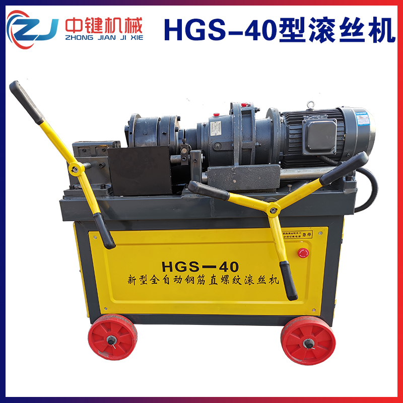 上海HGS-40型滾絲機