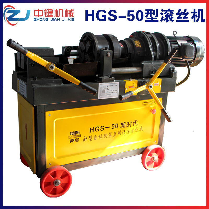 上海HGS-50型滾絲機