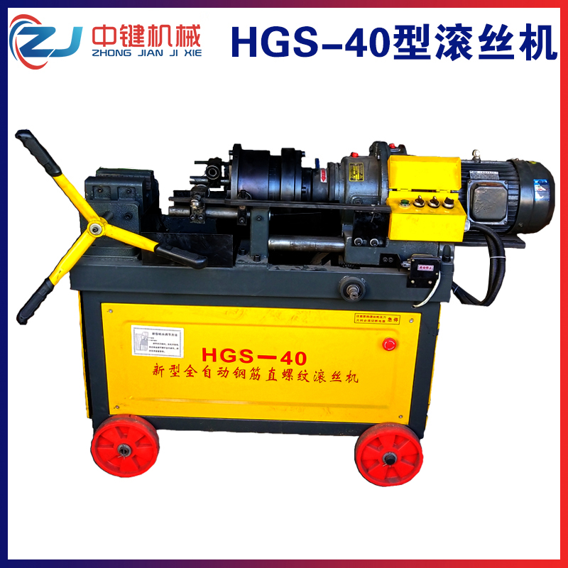 邗江HGS-40型半自動滾絲機